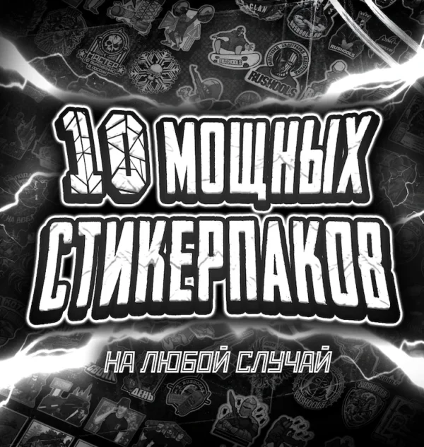 Стикерпак RUSHOOLS