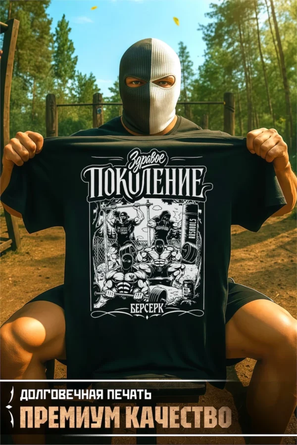 Футболка ЗДРАВОЕ ПОКОЛЕНИЕ — изображение 5